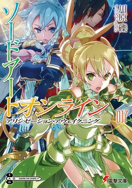 ソードアート オンライン ソードアート オンライン21 ユナイタル リングｉ 川原礫 Line マンガ