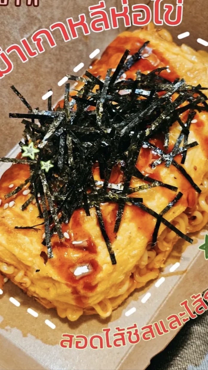 มาม่าเกาหลีห่อไข่