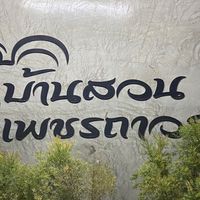 เพชรถาวร ฟาร์ม พม่าแข้งหน้า