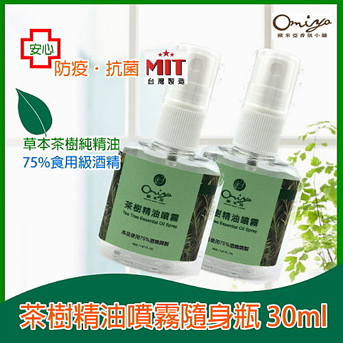 ?75%酒精噴霧有消毒殺菌功能！ ?加了茶樹精油效果會更好?