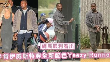 坎達兒·珍娜22歲生日一家人恩愛放閃！肯伊威斯特穿起全新配色Yeezy Runner，討論度破表～