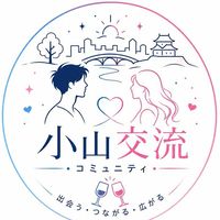 小山交流コミュニティ