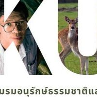 ชมรมอนุรักษ์​ธรรมชาติและพัฒ​นา​สิ่งแวดล้อม
