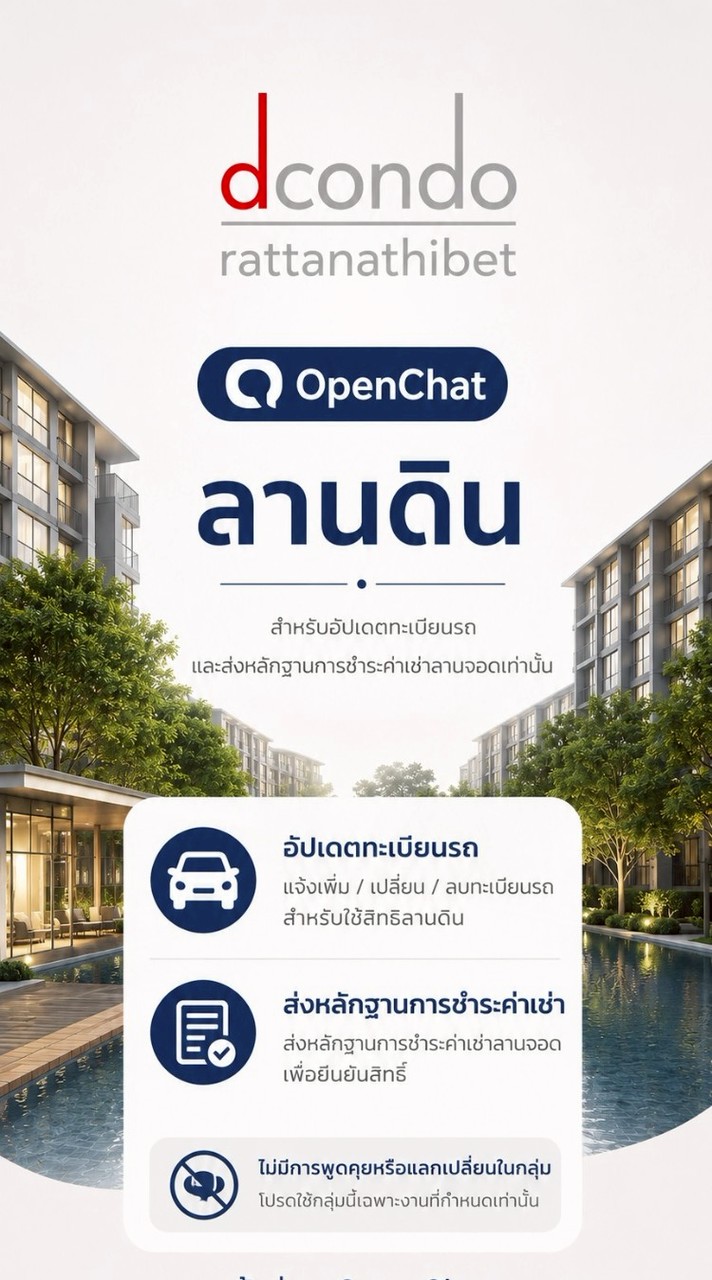 สมาชิกลานดิน - ดีคอนโด รัตนาธิเบศร์