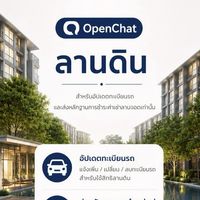 สมาชิกลานดิน - ดีคอนโด รัตนาธิเบศร์