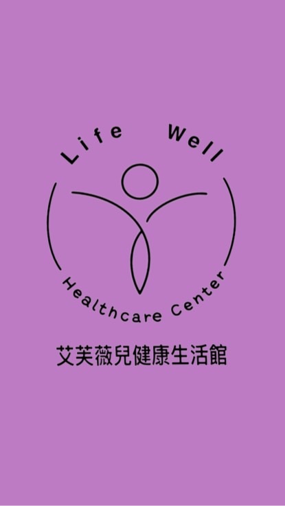 艾芙薇兒健康生活館