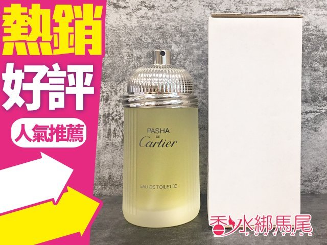 商品名稱 Cartier Pasha 卡地亞 巴夏 男性淡香水 100ML TESTER 說明 因藥妝管制，依衛生署的法規規定， 賣場說明不能刊登任何有關商品成分、用途、用法等 涉及宣稱效能或廣告性質