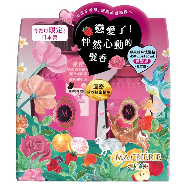 瑪宣妮大洗+小洗超值組(莓果)450ml+180ml