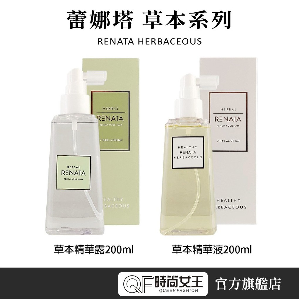 ※RENATA 蕾娜塔介紹如下【草本精華露+】養護頭皮，能平衡與強化頭皮保水，舒緩頭皮緊繃【草本精華液】保養頭皮，敏感性頭皮專用★品名：草本精華露+★品牌：RENATA 蕾娜塔★用途：頭皮水★容量：2
