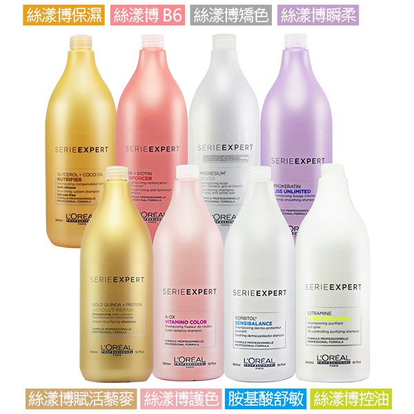 【商品規格】品牌：LOREAL 萊雅品名：洗髮精規格/容量：1500ml●絲漾博 B6●絲漾博 賦活藜麥 (舊名：極緻細胞)●絲漾博 控油 (舊名：清新油脂)●絲漾博 護色 (舊名：絕色漾彩)●絲漾博