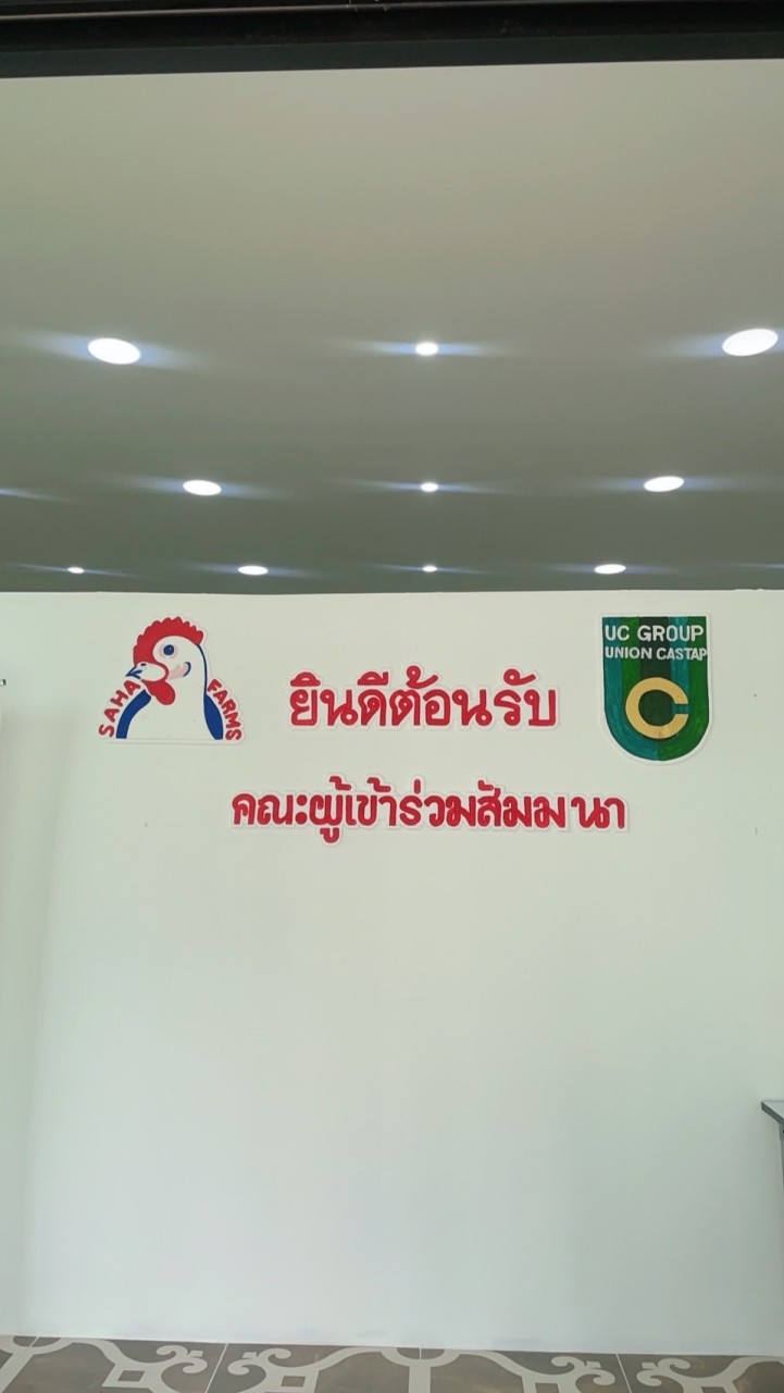 Outing สหฟาร์ม-ยูเนี่ยนแคสแทป 28 กุมภา-2 มีนา 68
