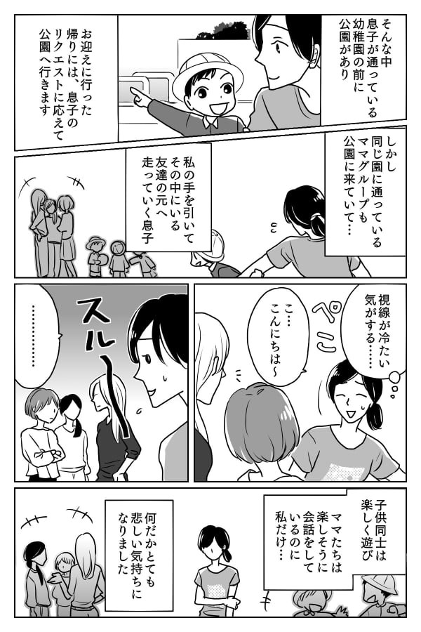 子どもに申し訳ない気持ちになる ママ友の輪に入れないひとりぼっちママの結論 ママスタ