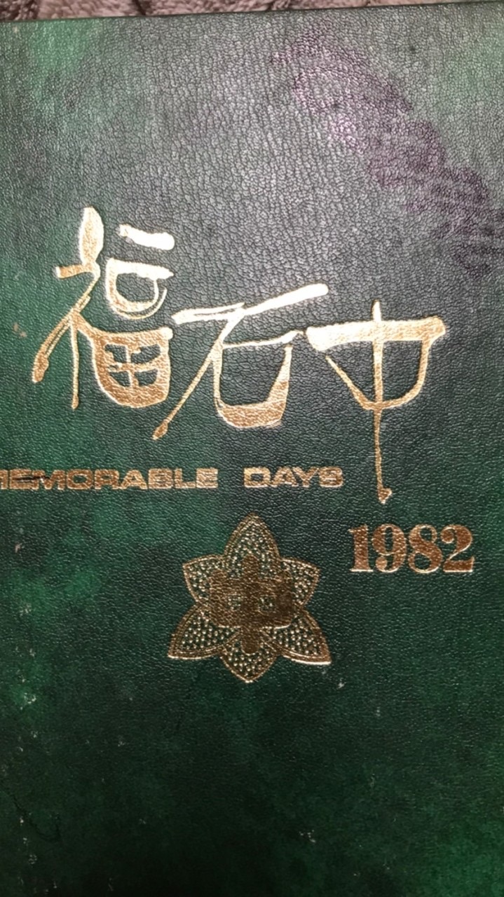 佐世保市立福石中学校卒業生同窓会〔昭和57年度卒業昭和41年4月〜42年3月生まれ〕集まれ〜