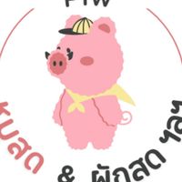 Piw  หมูสด ผักสด  ท่าข้าม
