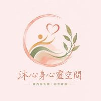沐心身心靈空間 | 沐心 • 滌心 • 療心