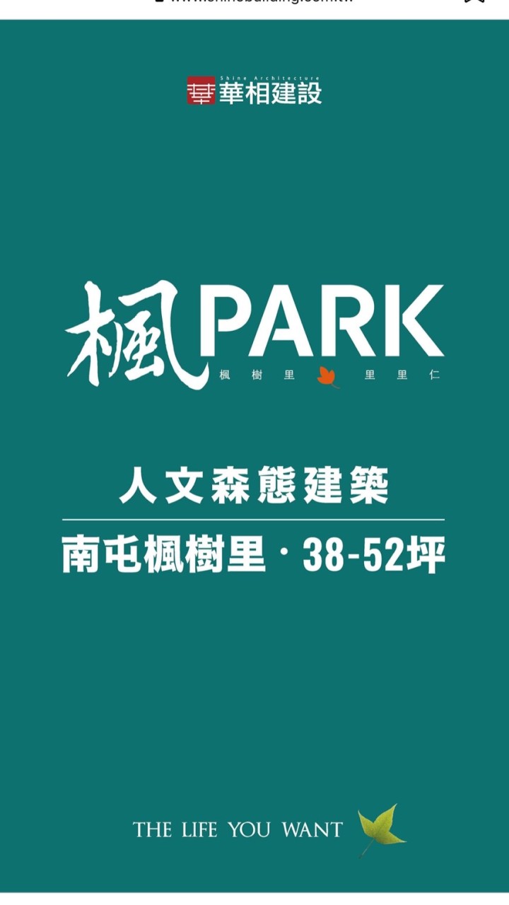 華相楓PARK-預售討論