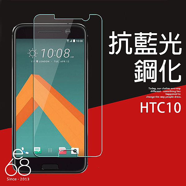 防藍光 HTC 10 鋼化玻璃 n防刮 耐磨 防油 保護眼睛