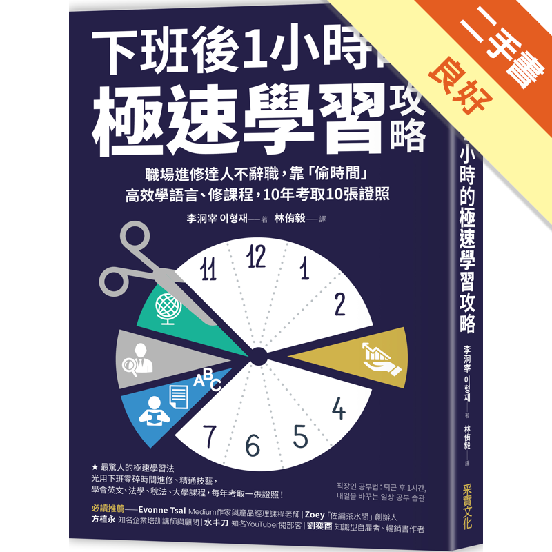 商品資料 作者：李洞宰 出版社：采實文化事業股份有限公司 出版日期：20200730 ISBN/ISSN：9789865071684 語言：繁體/中文 裝訂方式：平裝 頁數：288 原價：350 --