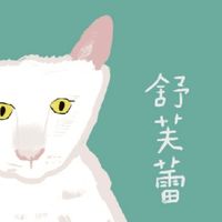 無尾香蕉支持團_舒芙蕾家