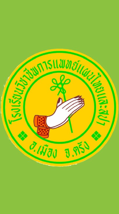 โรงเรียนวิชาชีพการแพทย์แผนไทย   และสปา🍀วีอาร์เฮลธ์ ตรัง