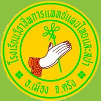 โรงเรียนวิชาชีพการแพทย์แผนไทย   และสปา🍀วีอาร์เฮลธ์ ตรัง