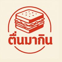 ตื่นมากิน🍳🥨