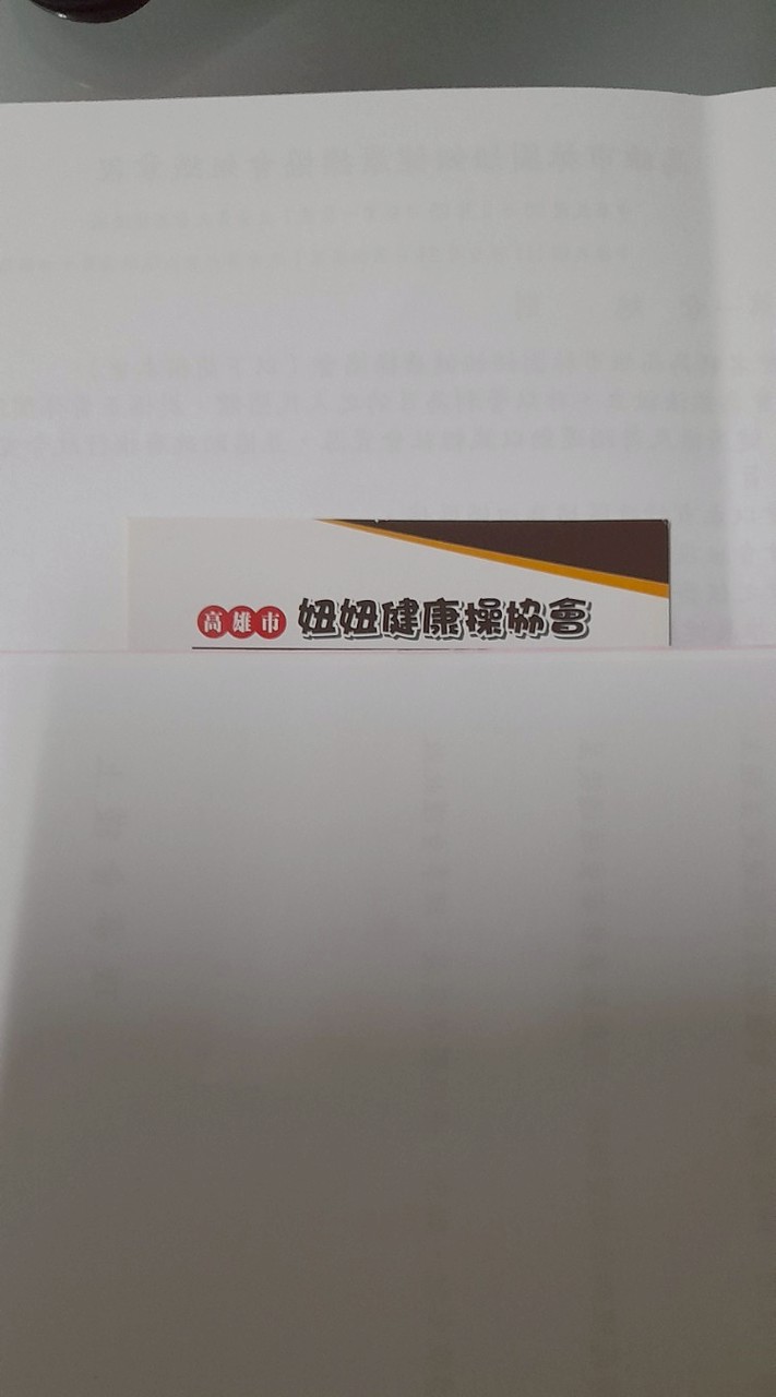 （新）妞妞健康操協會