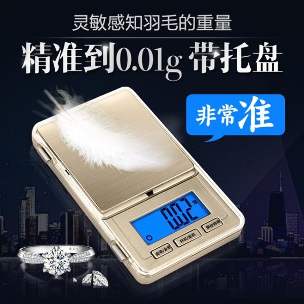 電子稱 精準0.01g珠寶稱精密天平高精度小型毫克電子秤口紅迷你