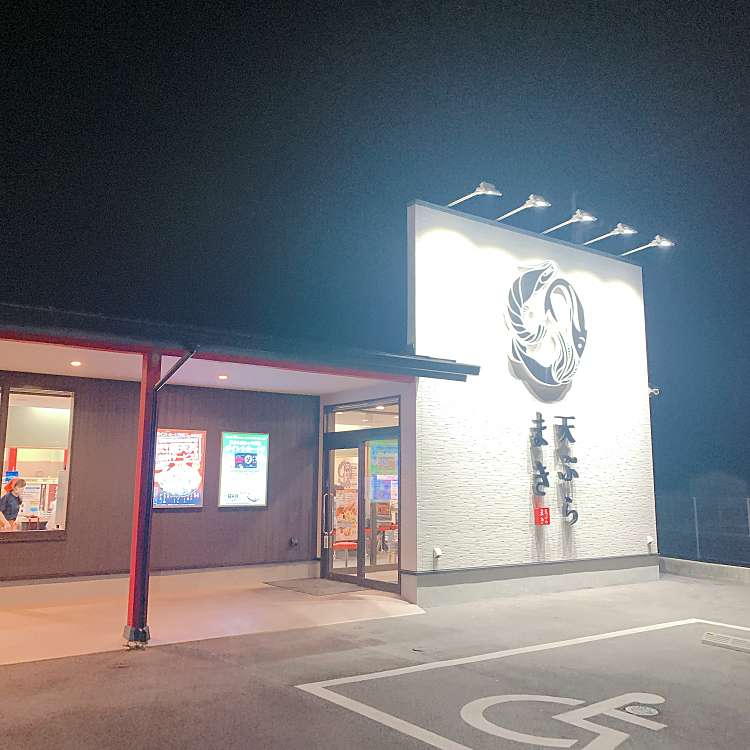 メニュー 天ぷらまき 筑後店 テンプラマキチクゴテン 熊野 羽犬塚駅 天ぷら By Line Place