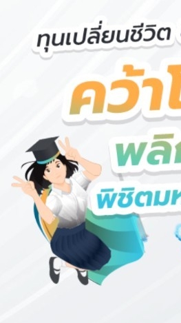 พูดคุยทุนเปลี่ยนชีวิต OpenChat