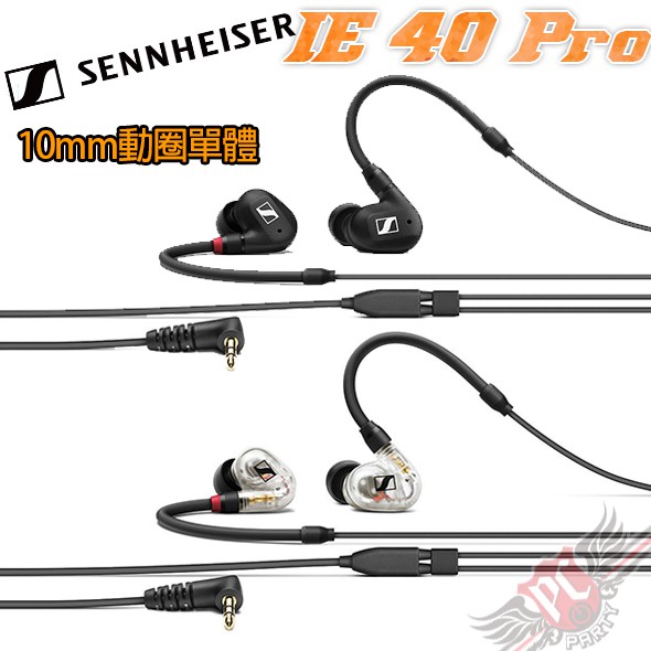 森海塞爾 Sennheiser IE 40 Pro 入耳式耳機 PC PARTY