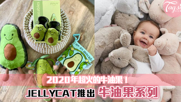 今年超流行牛油果！~JELLYCAT推出「牛油果卡通系列」，萌翻天！