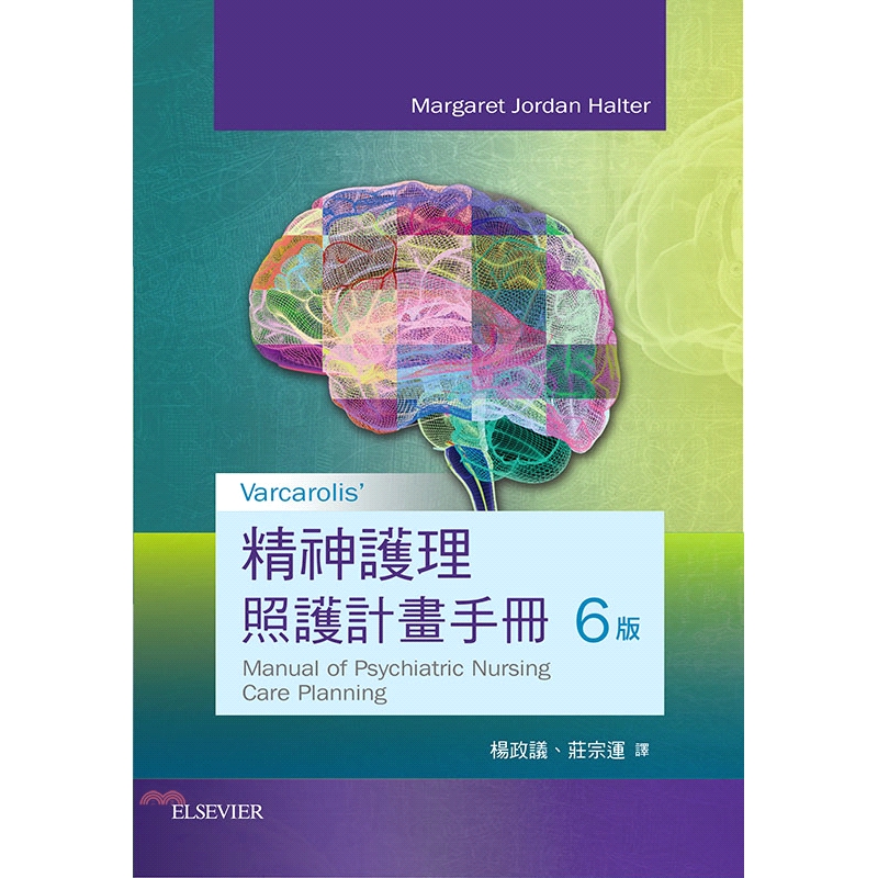 定價：725元ISBN13：9789869684521出版社：台灣愛思唯爾作者：Margaret Jordan Halter譯者：楊政議、莊宗運裝訂／頁數：平裝／608版次：6規格：18.7cm*12