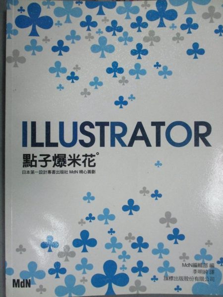 【書寶二手書T1／電腦_ZDB】Illustrator 點子爆米花_李明純/譯