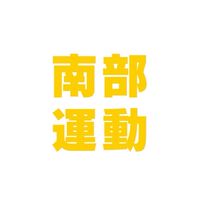 南部最新運動課程分享🏃🏻‍♂️