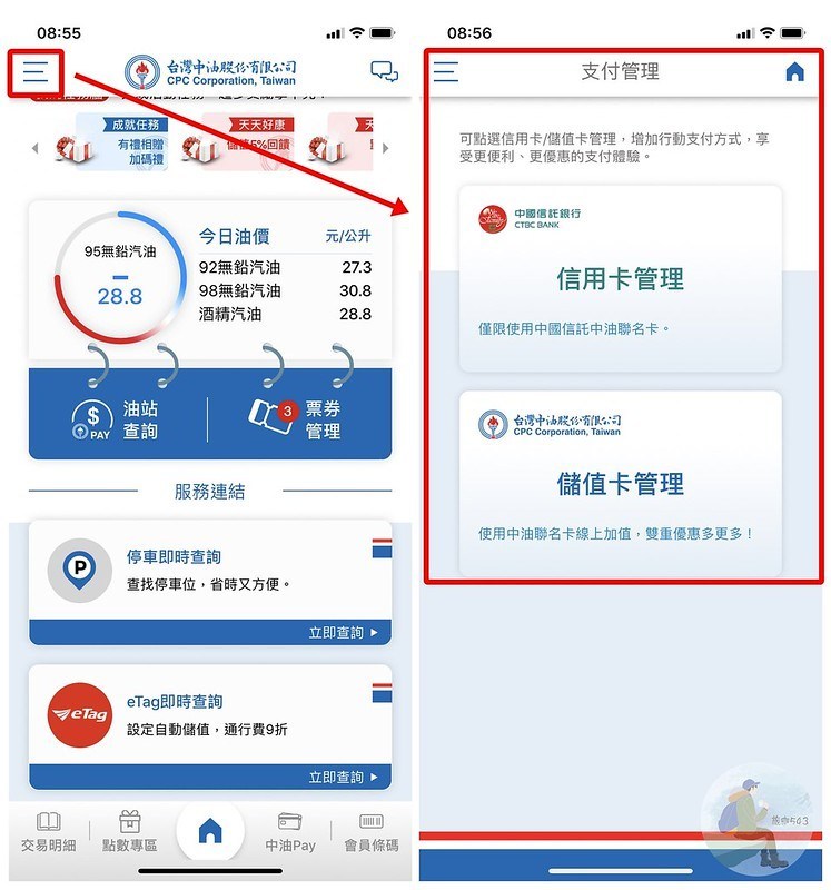 中油Pay行動支付