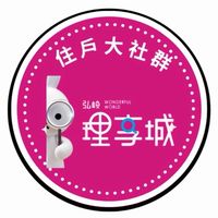 弘峻-理享城社區住戶大社群