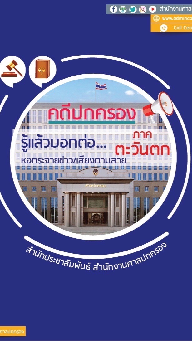 หอกระจายข่าว : ภาคตะวันตก