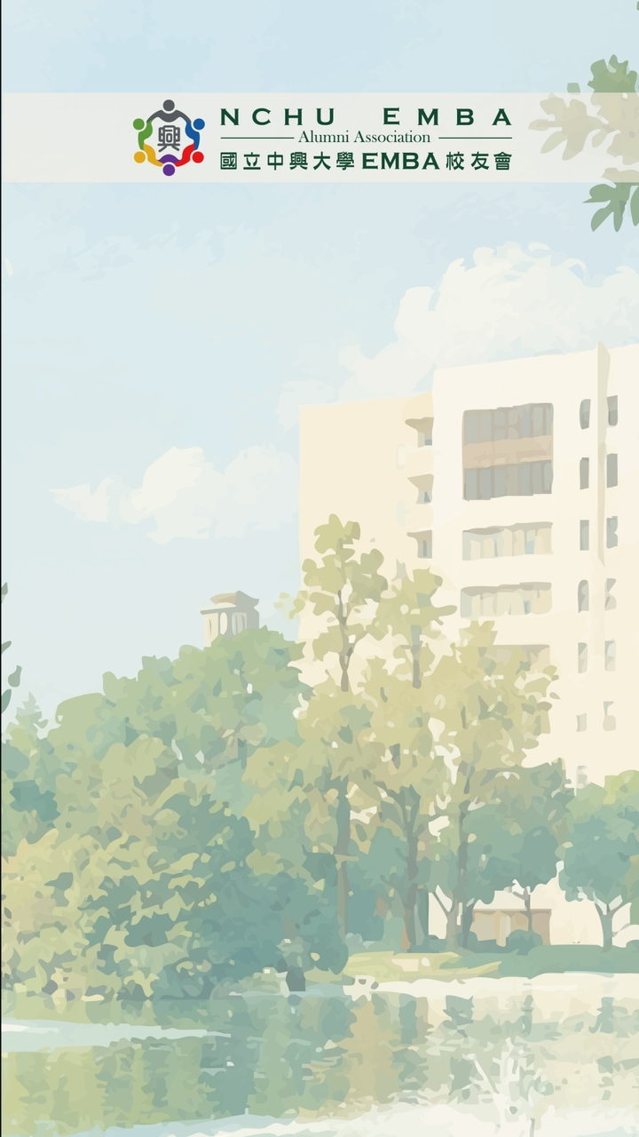 中興大學EMBA校友會官方社群