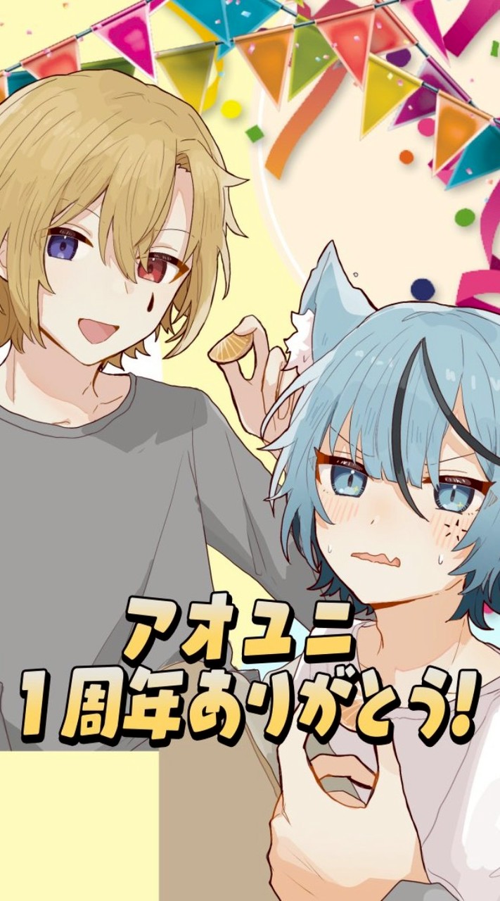 アオユニ好き集まれ