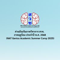 ตัวแทนค่าย 150 คน