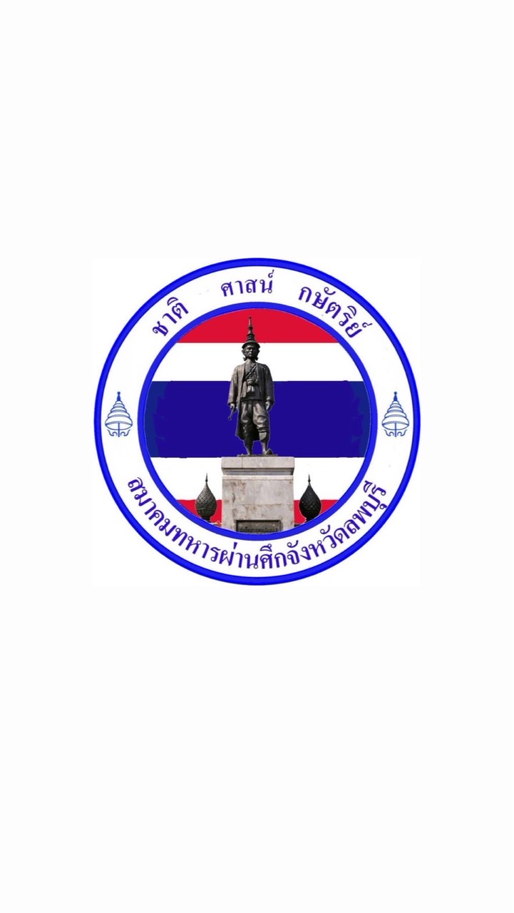 แจ้งข่าว สผศ.ล.บ.