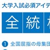 ほめほめ勉強部🍀 難関大への道標