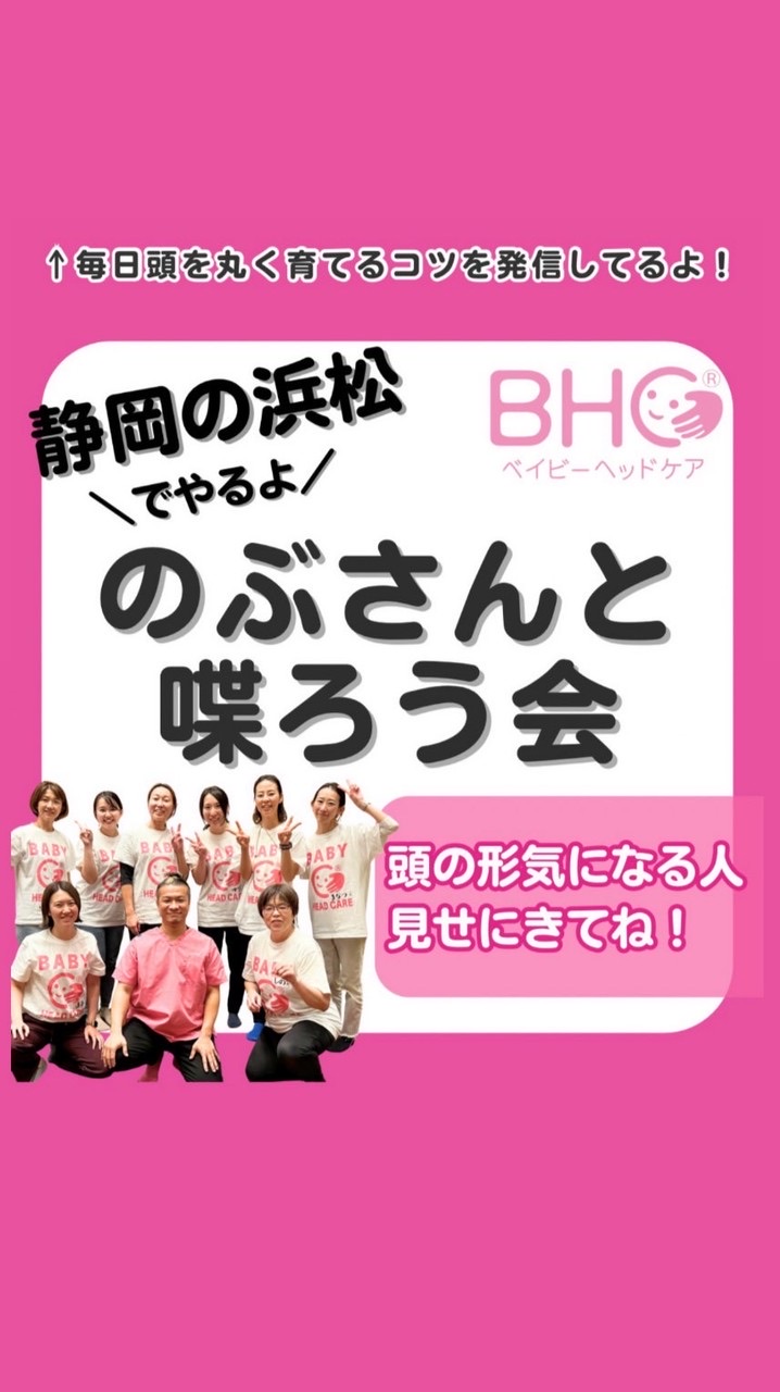 12/16  BHCのぶさんと喋ろう会in浜松