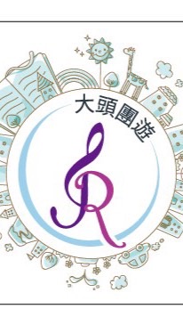 大頭團遊🔍國內外旅遊🧳包車旅遊•跟團•自由行•客製化行程