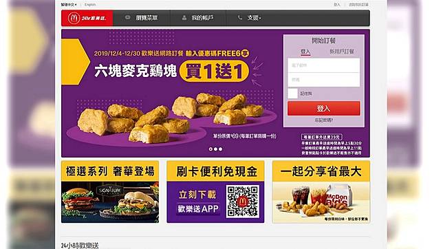 圖／翻攝自麥當勞官網
