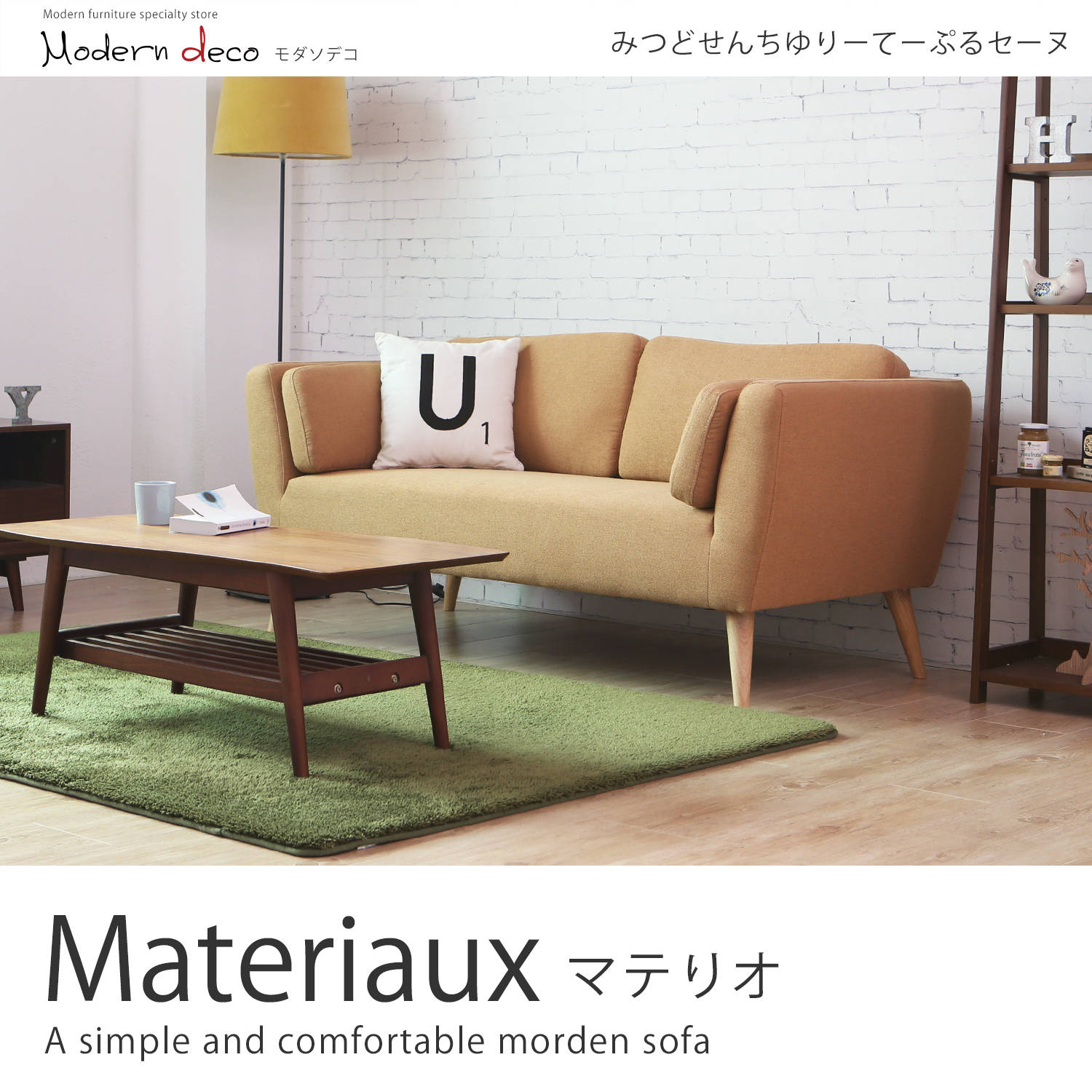 立體感的沙發外型，一體成型的扶手與背靠，立體的沙發背部可營造空間感，舒適、親膚的棉麻表布