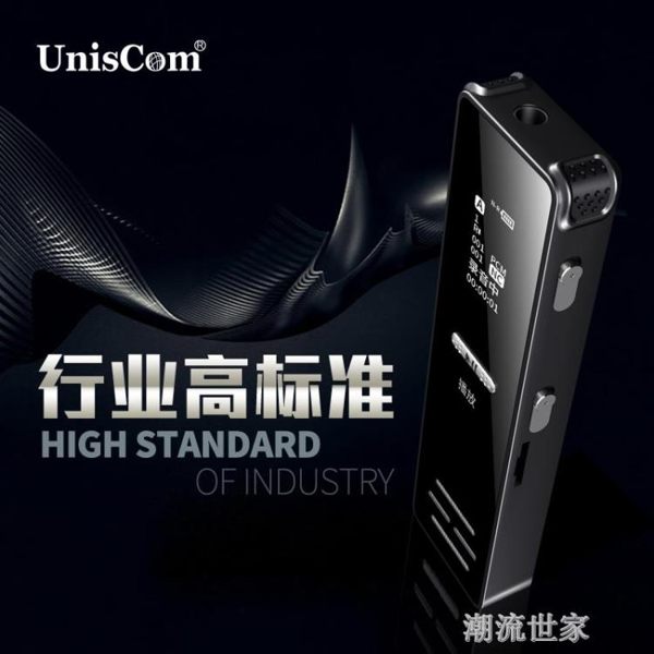 UnisCom錄音筆 專業 高清 降噪上課用學生小型隨身機會議記錄設備