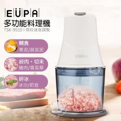 今日下殺 EUPA優柏 多功能食物調理機TSK-9510
