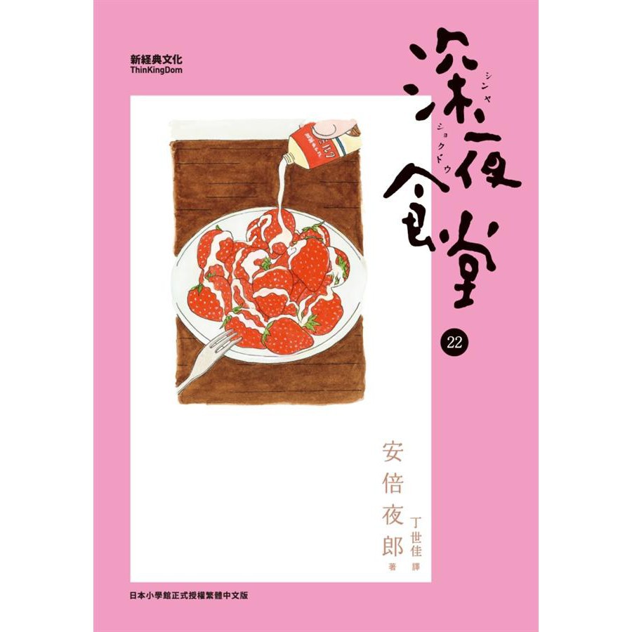 當紅創作型歌手二人組私底下並不友好，高傲的主唱瞧不起愛吃福神漬的搭檔，嫌他土氣又礙眼。兩人嫌隙日深，終至拆夥隱退。然而，主唱有個不為人知的心願，一個見到搭檔也說不出口的心願……〈乾咖哩與福神漬〉 海人